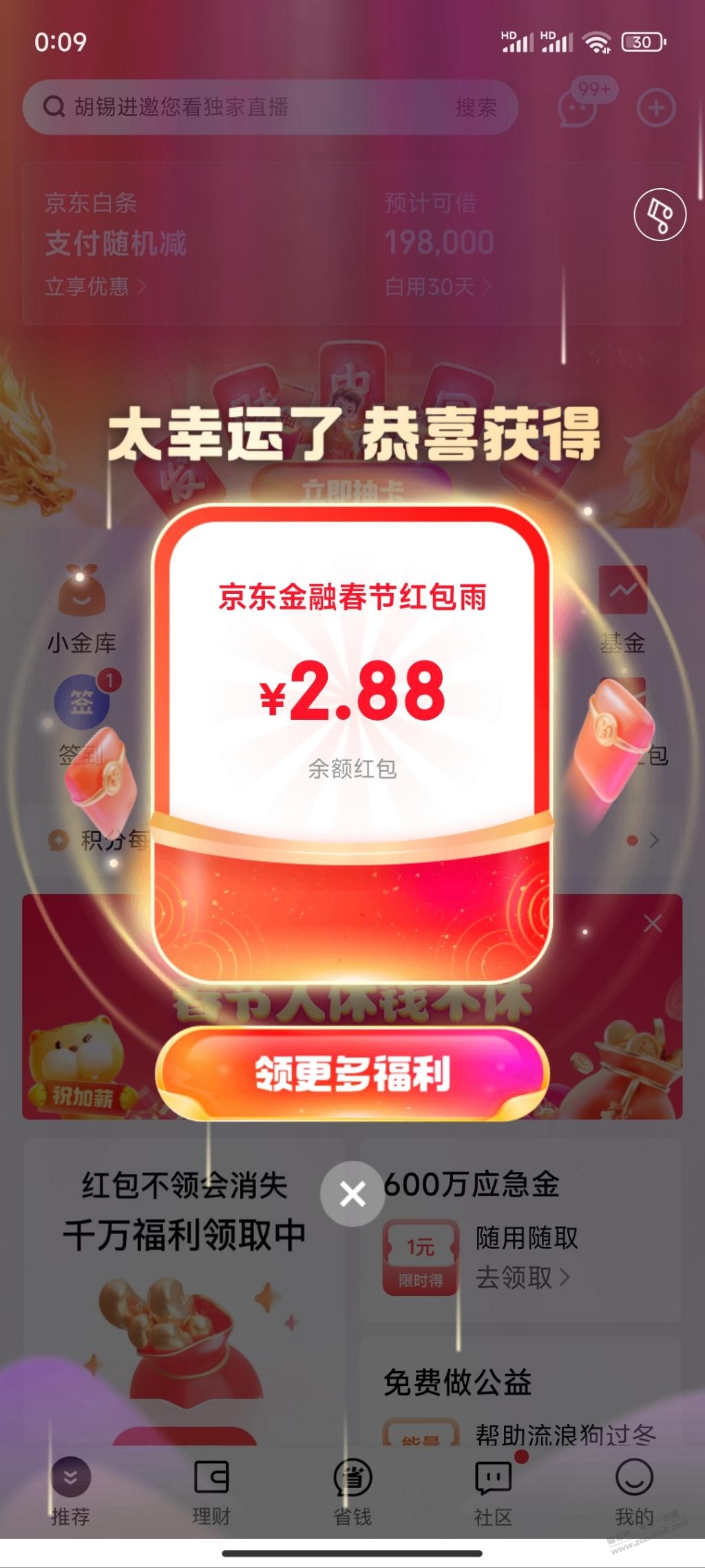 2.88毛 - 线报迷