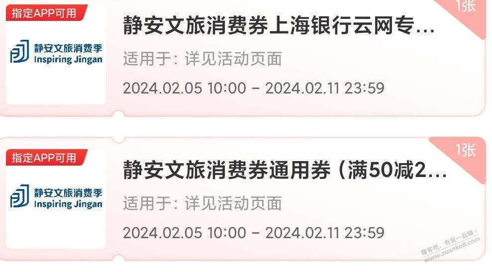 郊区的跟风领了魔都静安的消费券，哪里用比较值？ - 线报迷