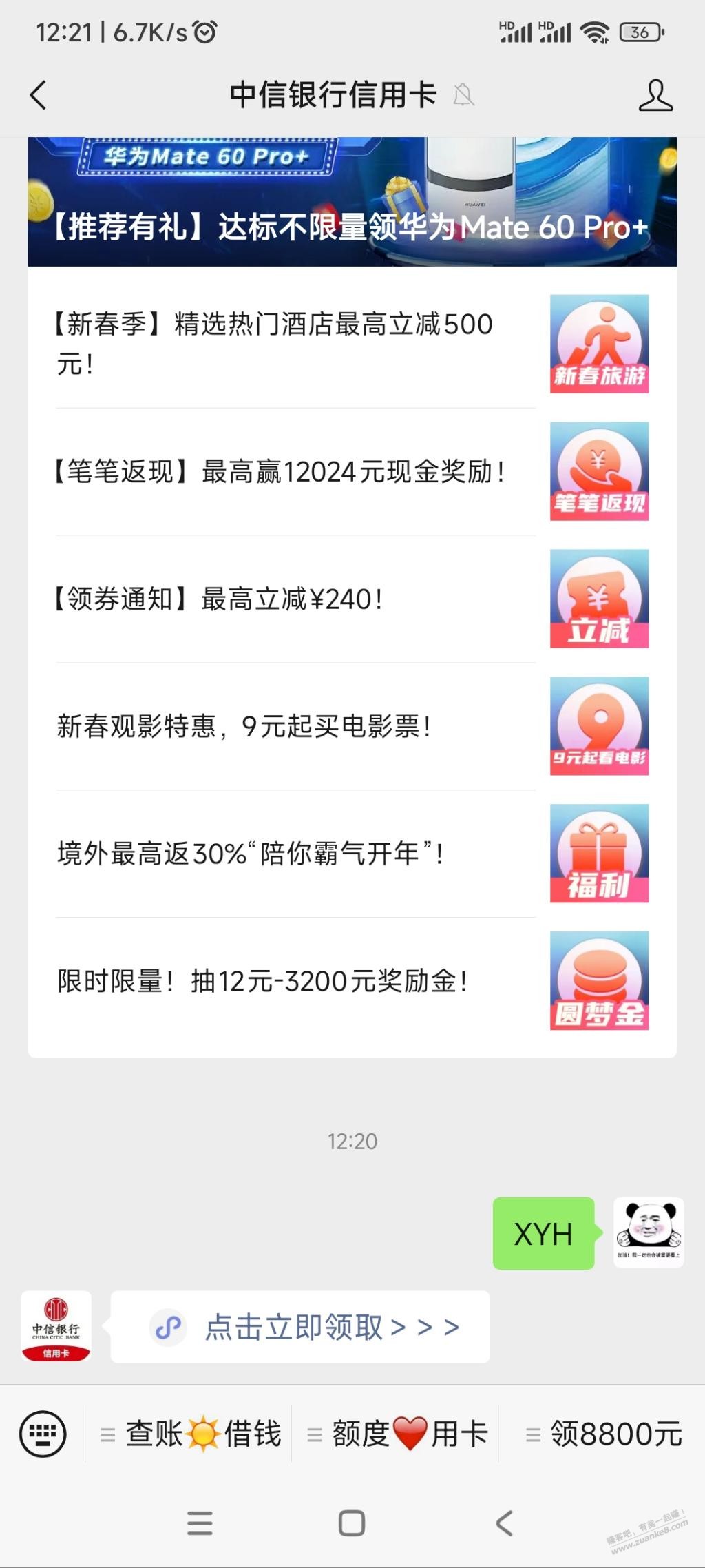 中信微信立减金 - 线报迷