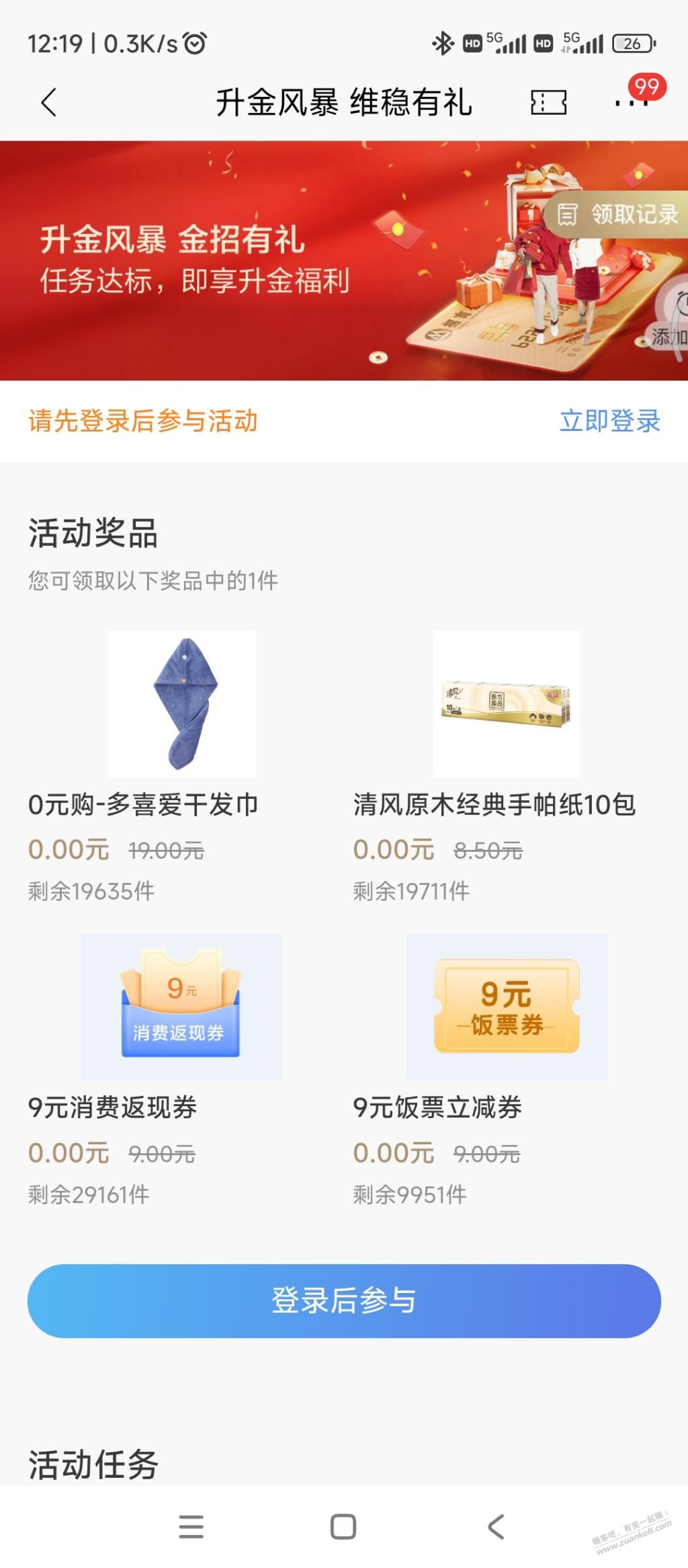 招商银行app 上海 瘦腰