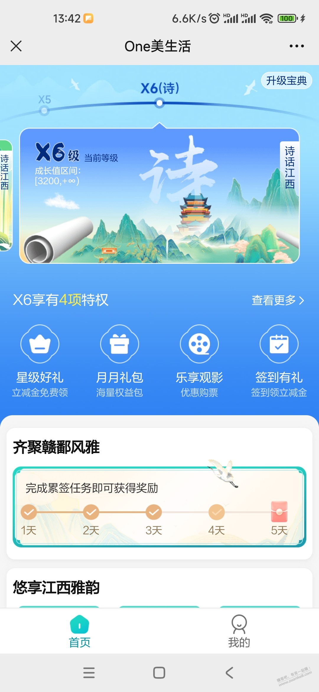 江西银行xing/用卡领V.x立减金  第2张