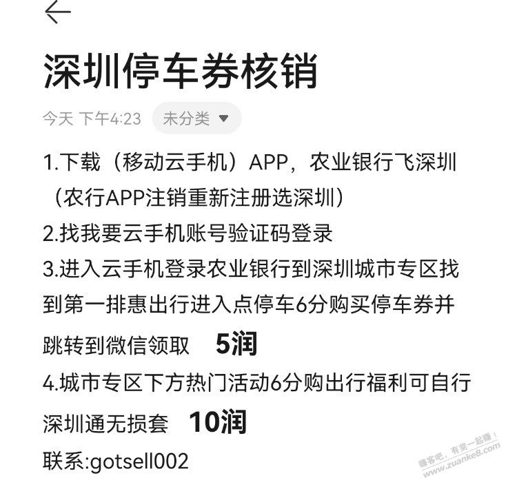 农业银行深圳停车券15润  第1张