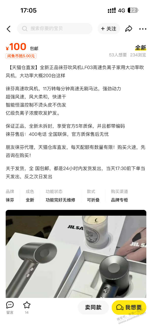 徕芬吹风机怎么样？抖音老是推送 - 线报迷