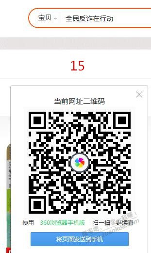 淘宝口令红包 15个，全扫完8-10元  第15张