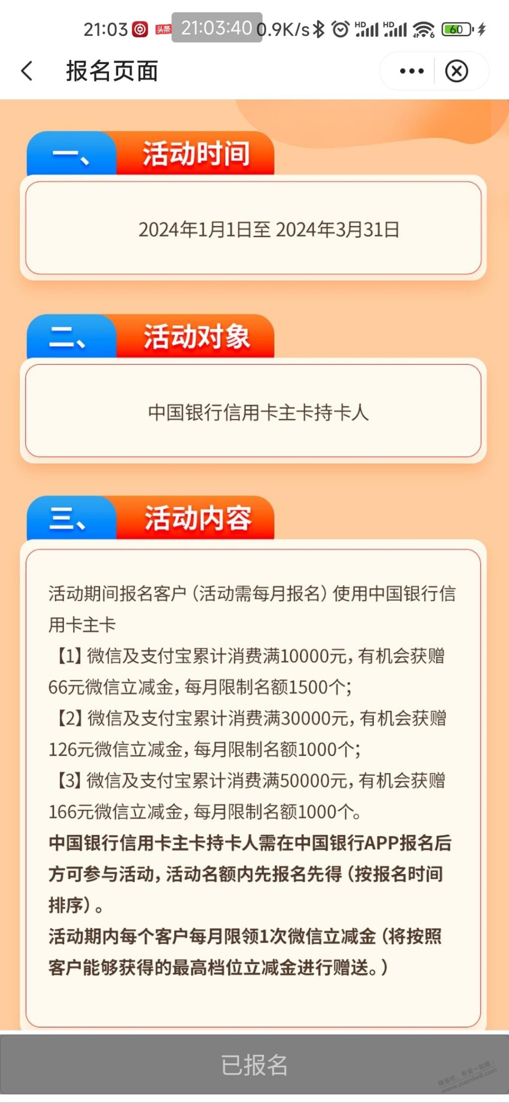 河南中行消费礼2月报名!  第2张