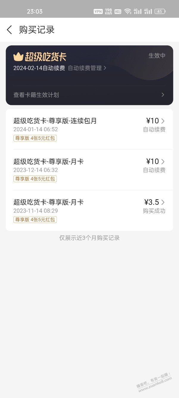 饿了么，不知道怎能开了自动续费，扣了好几个月，红包也没用过，能退款吗？ - 线报迷