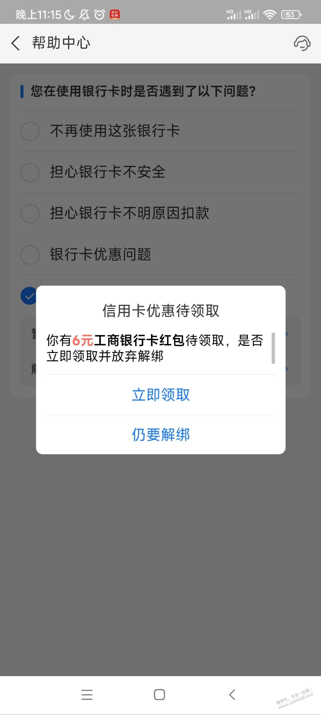 支付宝工行xing/用卡解绑红包  第1张