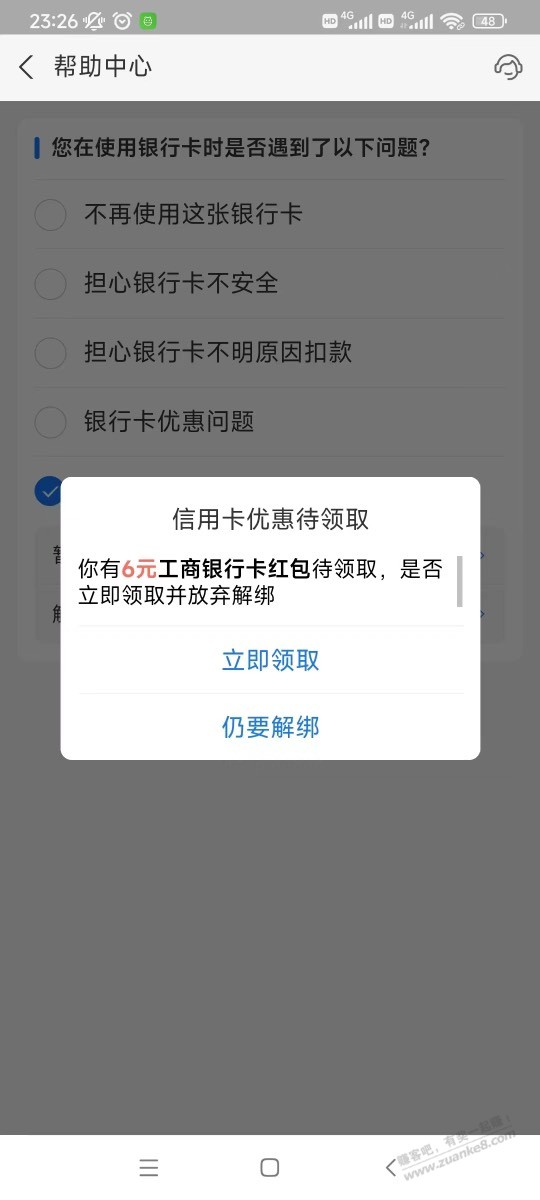 支付宝工行卡 一张6元两张12元红包  第1张