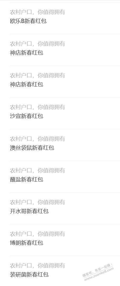 每个都复制到淘宝搜索，都是0.6的包，人均20+ - 线报迷