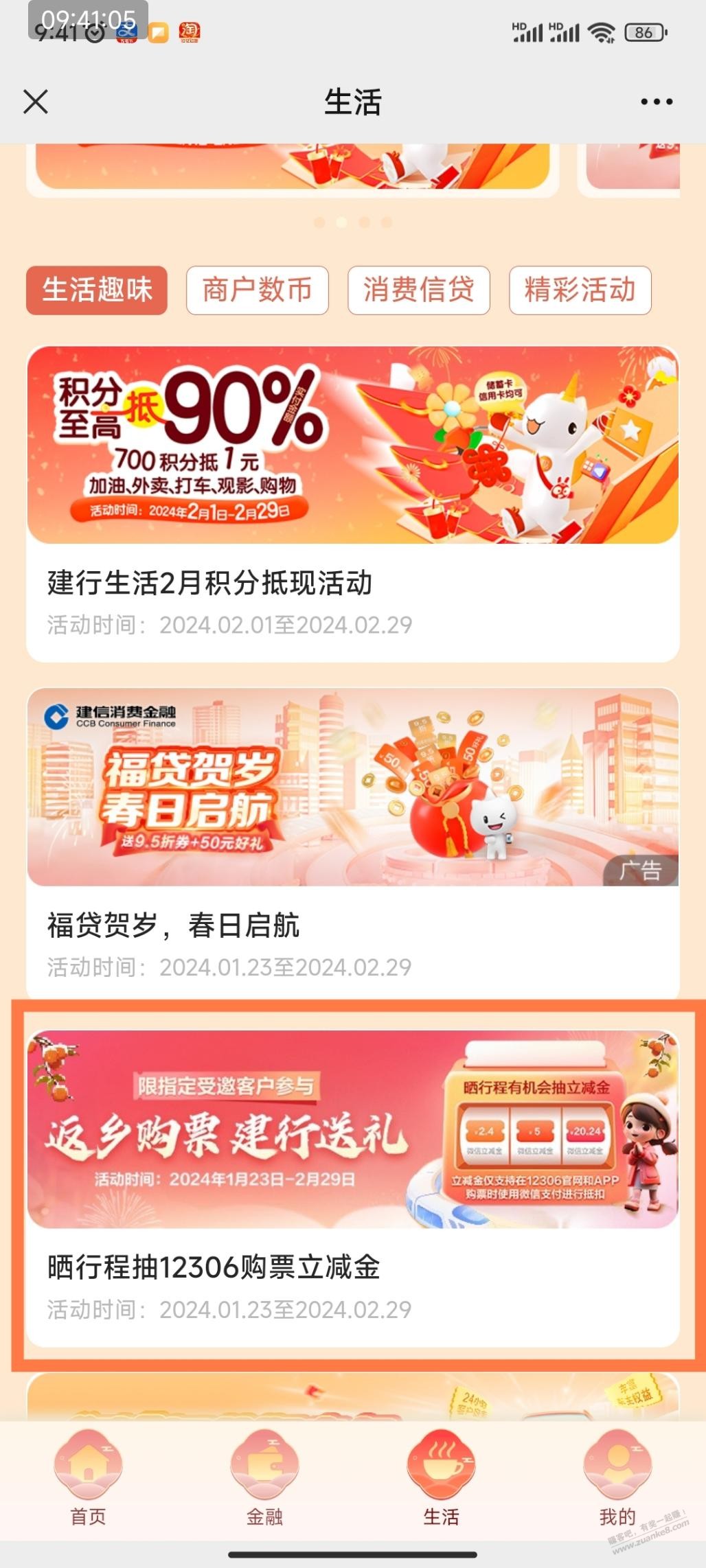建行一二306立减金 - 线报迷