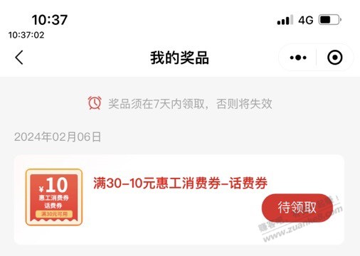 深i工红包雨话费券 - 线报迷
