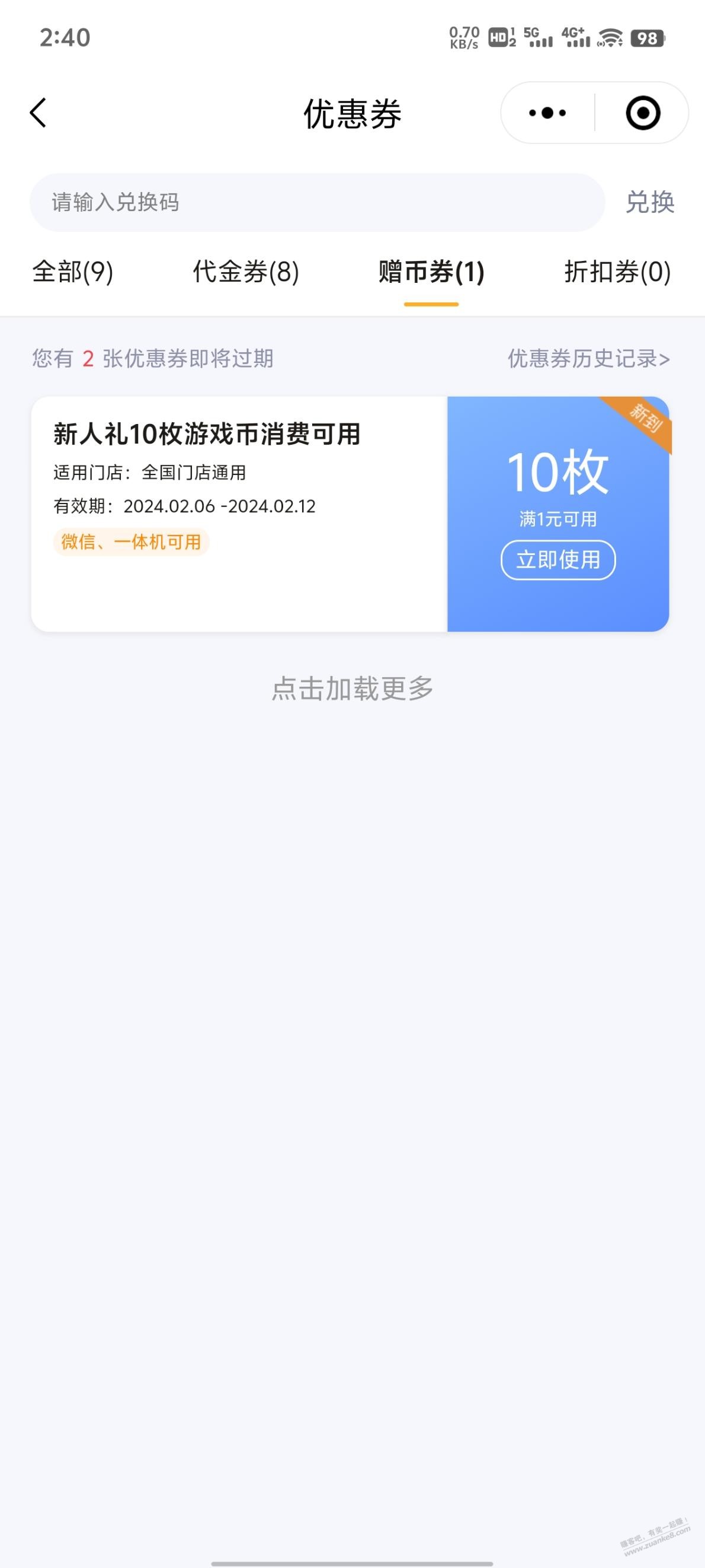 万达大玩家的新人券怎么用呀？ - 线报迷