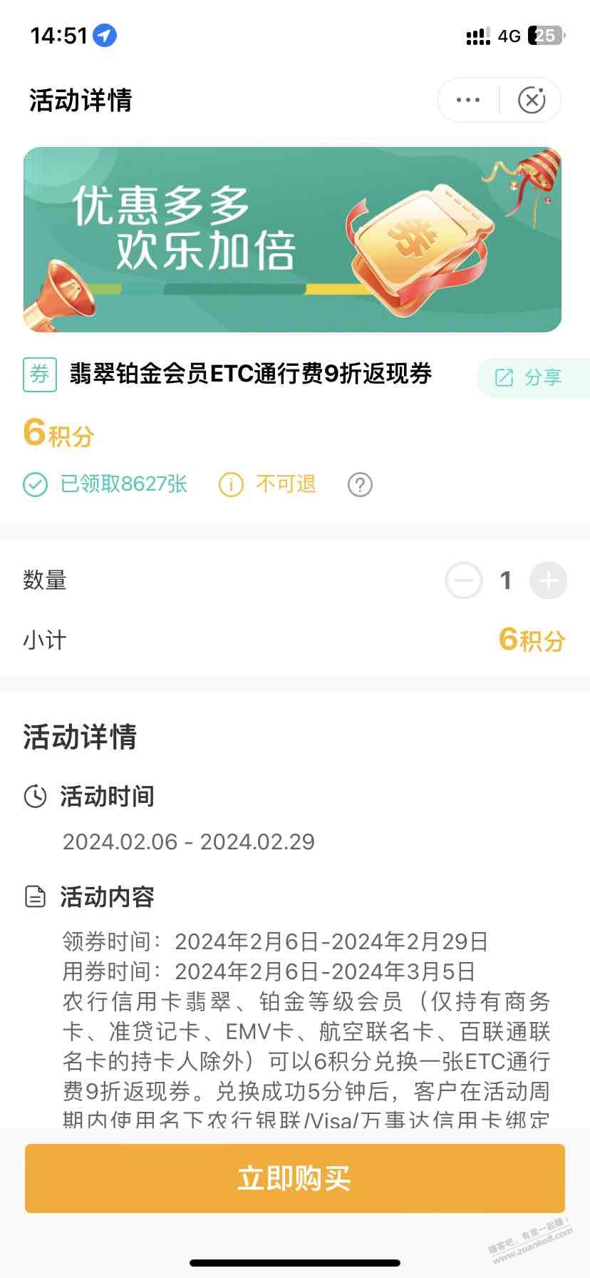 农行ETC九折返现券有了 - 线报迷