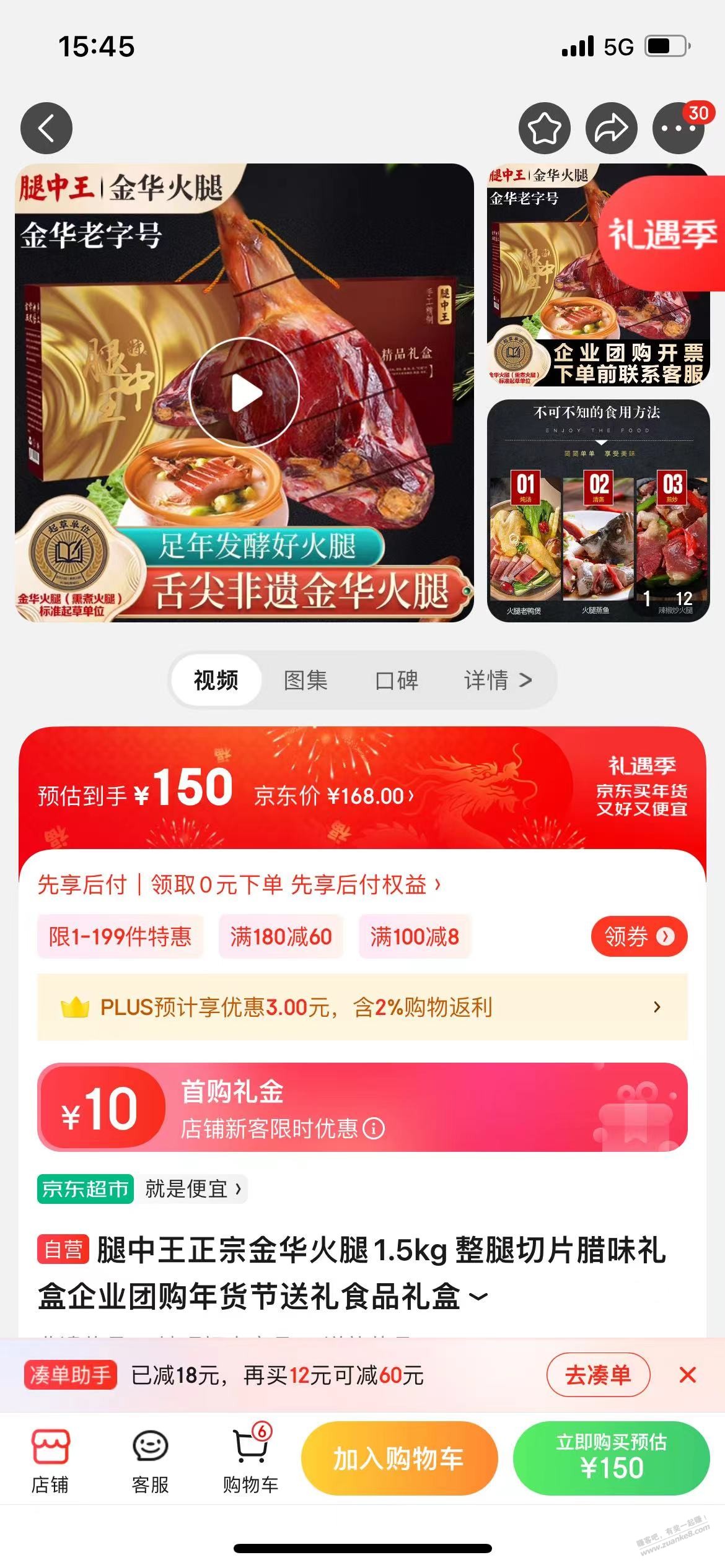 这个火腿谁买过 咋样 - 线报迷