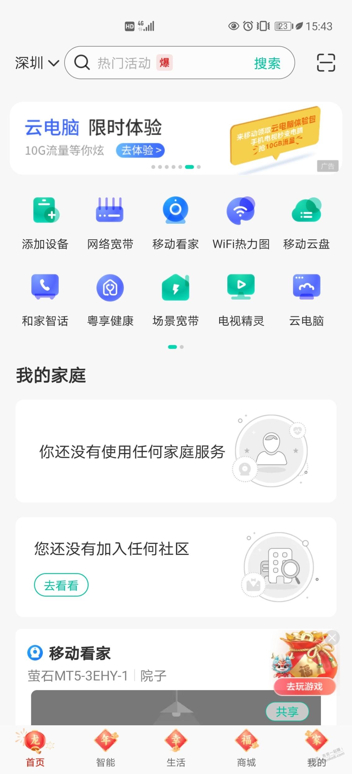 合家亲app免费领一个月移动云电脑 - 线报迷