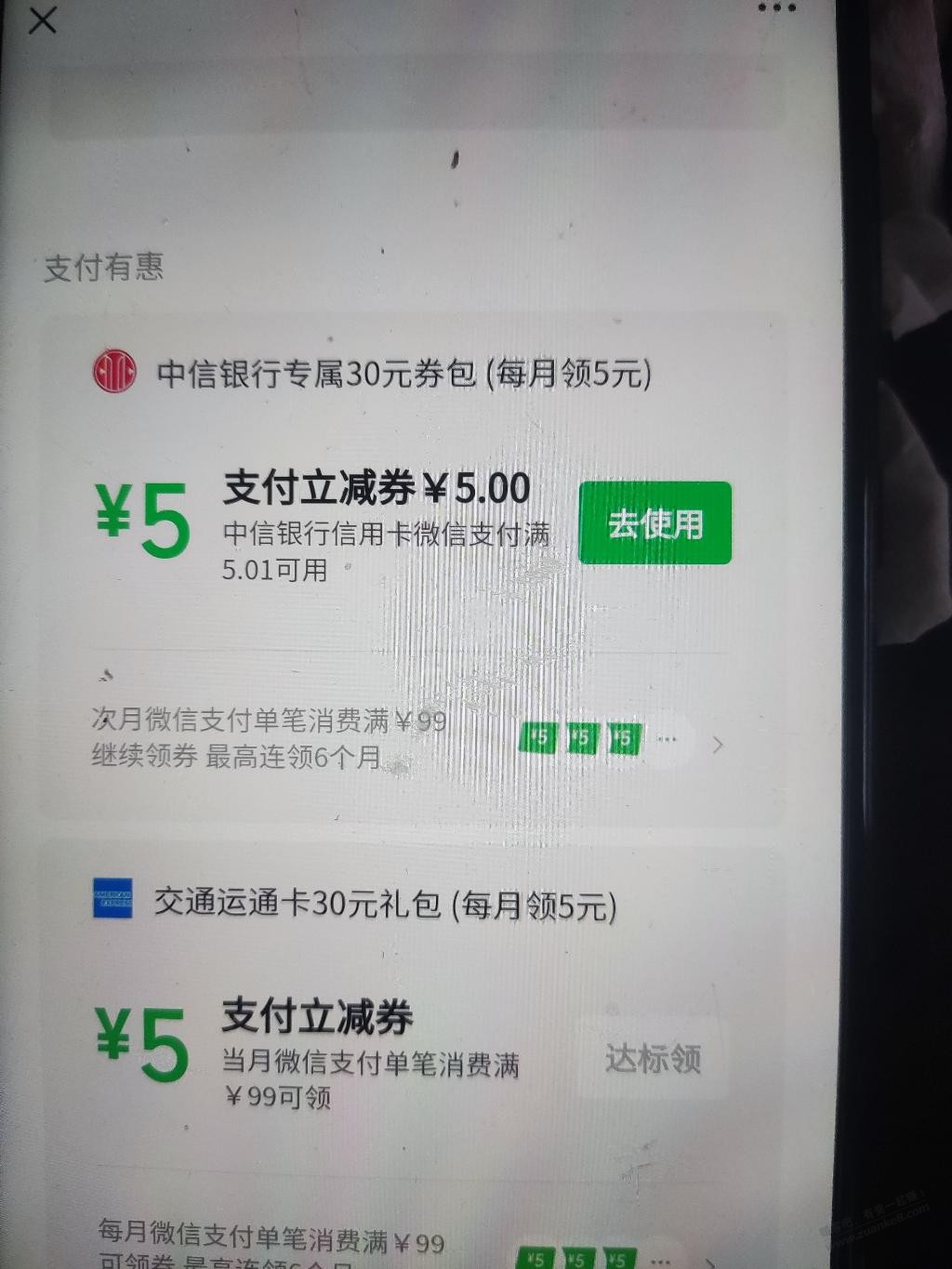 微信xing/用卡还款进去领优惠 - 线报迷