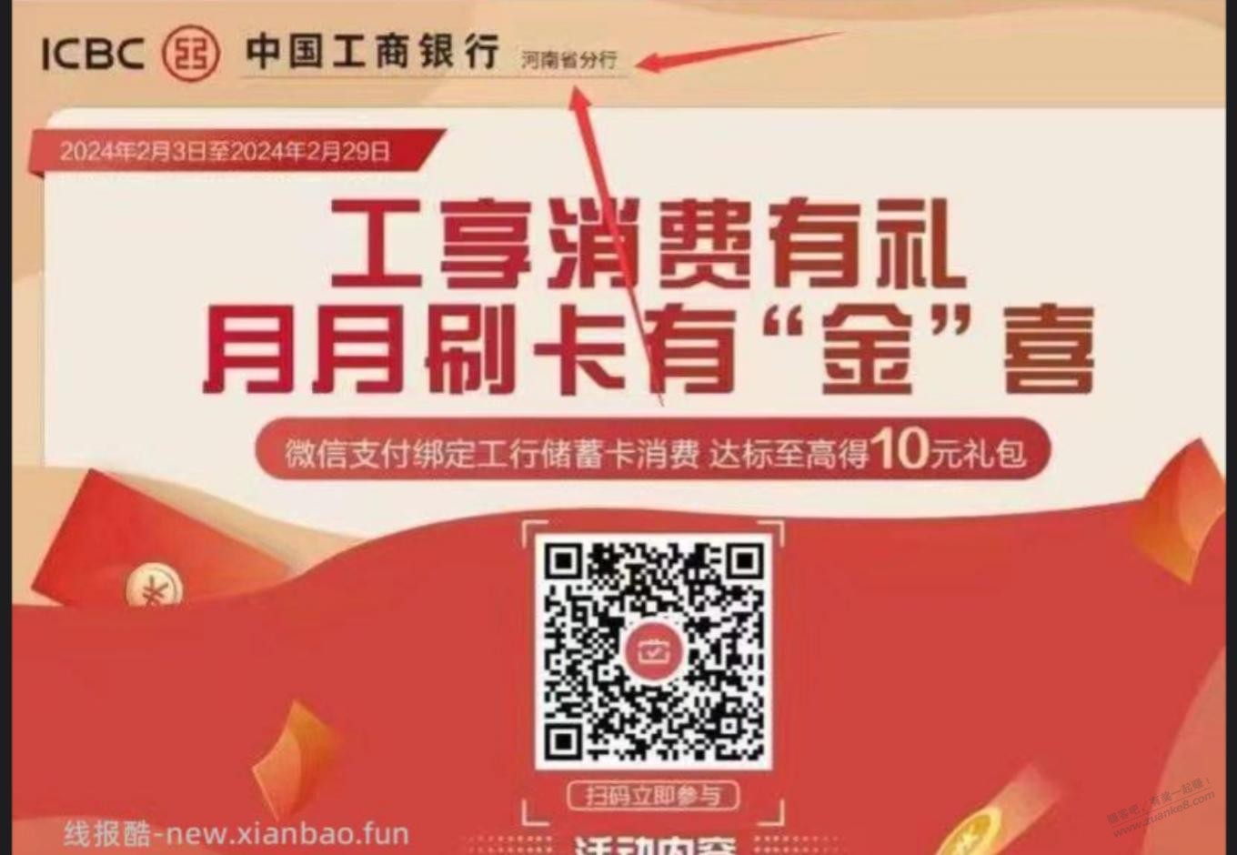 速度河南工行月月刷 - 线报迷