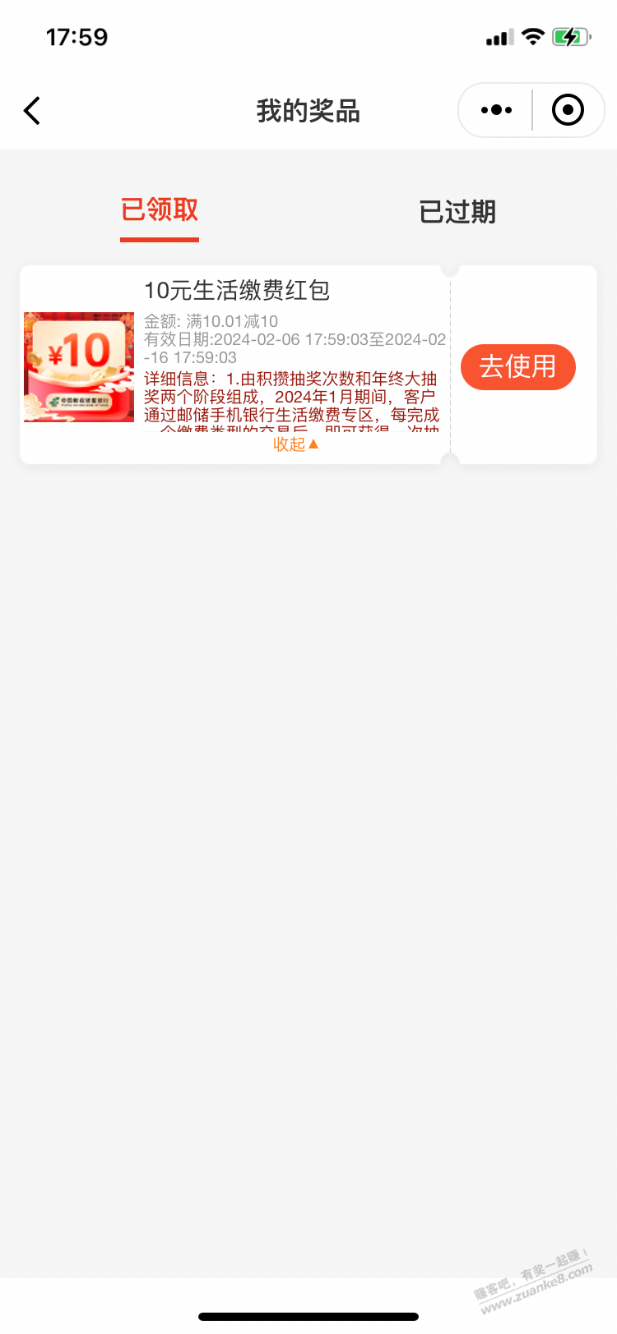 【邮储】抽奖水了10元缴费红包，有兴趣的来试试 - 线报迷