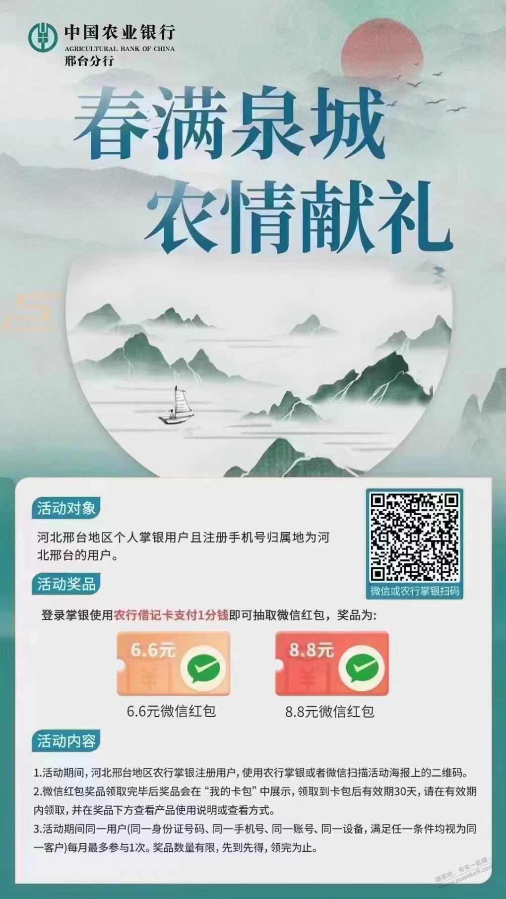 邢台农行微信红包 - 线报迷