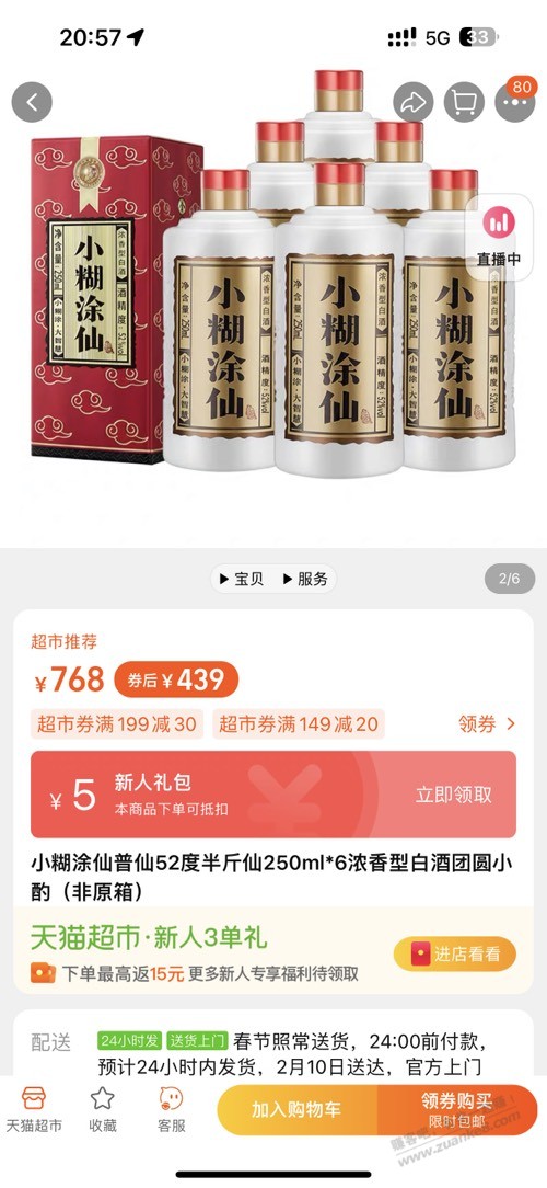 看大家说小糊涂仙不错这个价格可以吗 - 线报迷