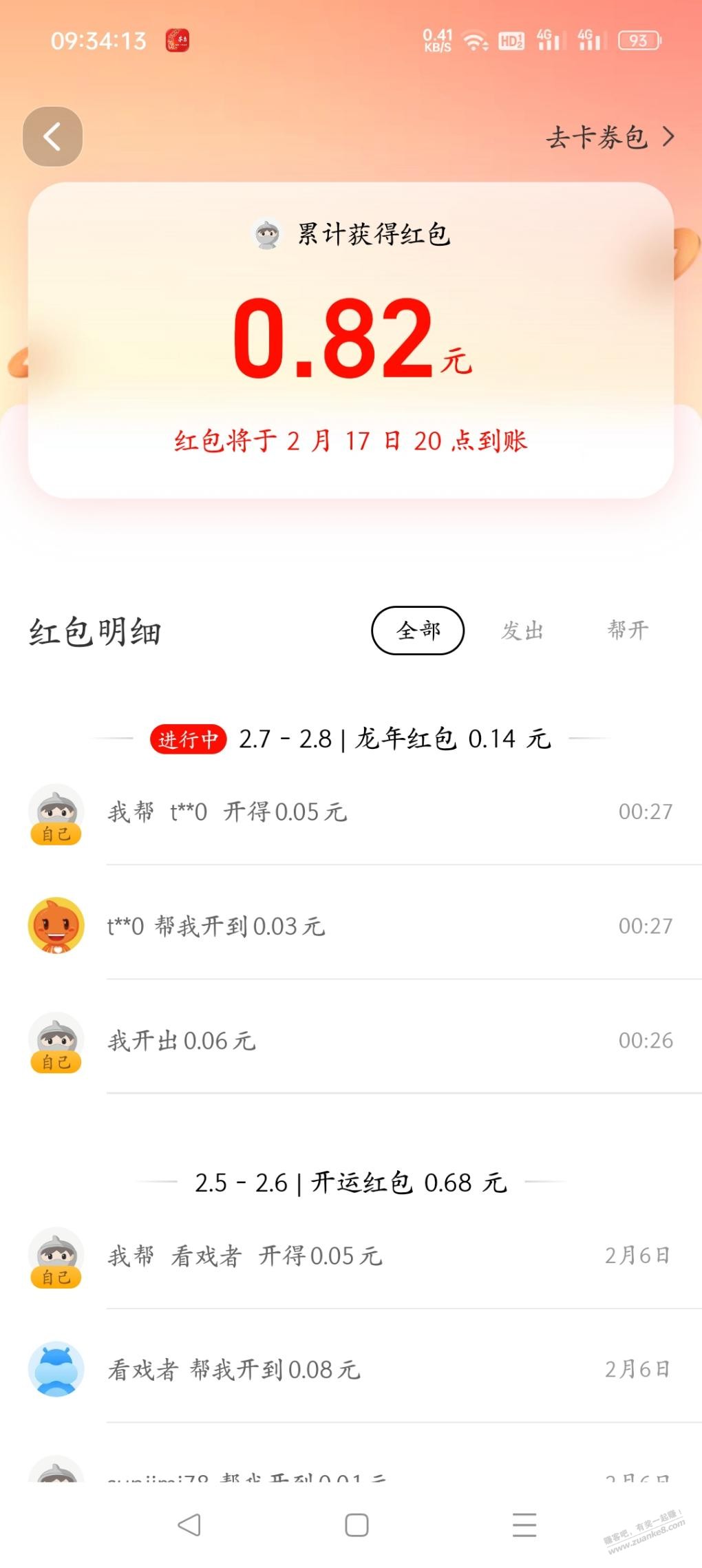 淘宝分10亿也有黑号的吗？ - 线报迷