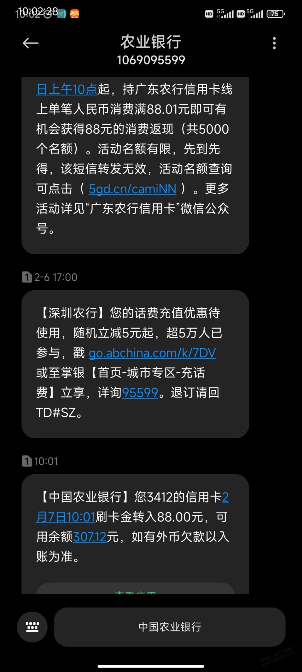 农行刷88以上返88，看短信短信 - 线报迷