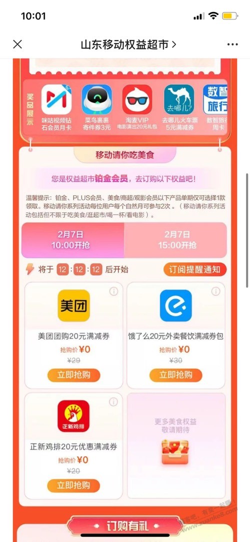 移动铂金三选一20无门槛 速