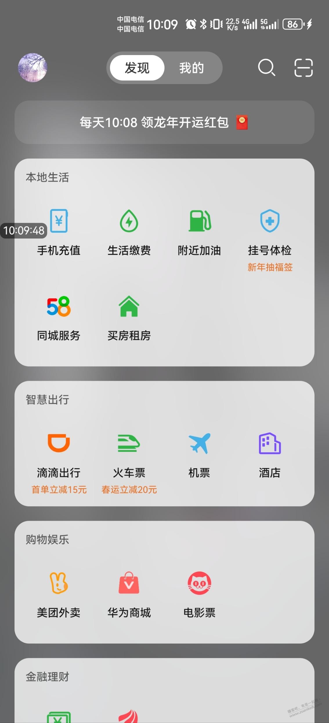 华为负一屏 - 线报迷