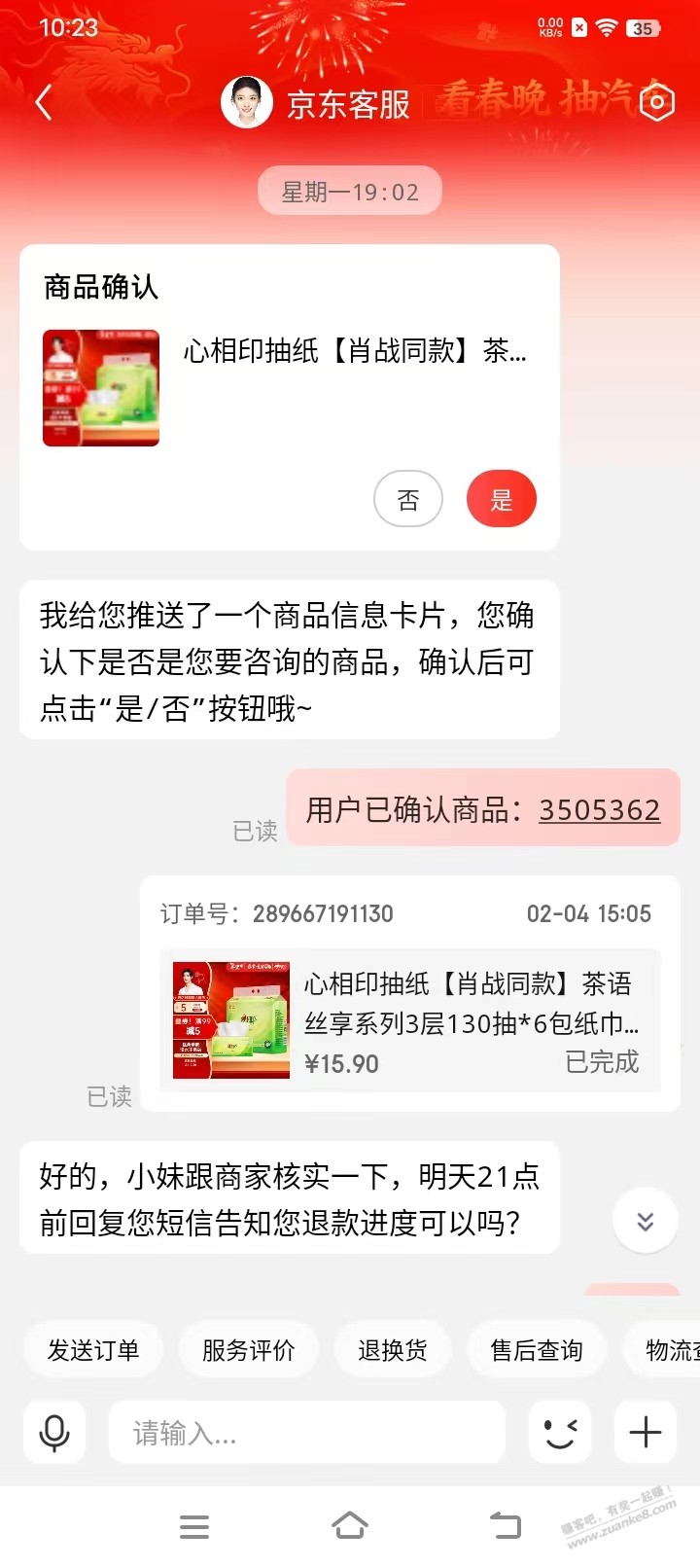 给你们感受下JD客服有多愚蠢，全是高学历低能力 - 线报迷