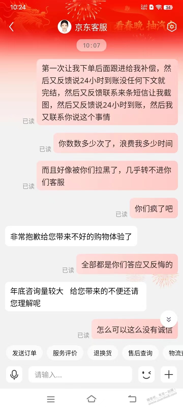 给你们感受下JD客服有多愚蠢，全是高学历低能力 - 线报迷