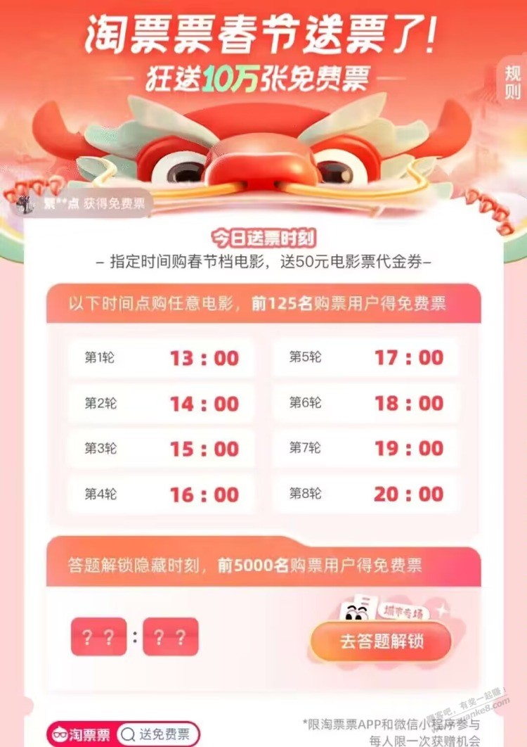 淘 票 票 app搜:送mian费票  第1张