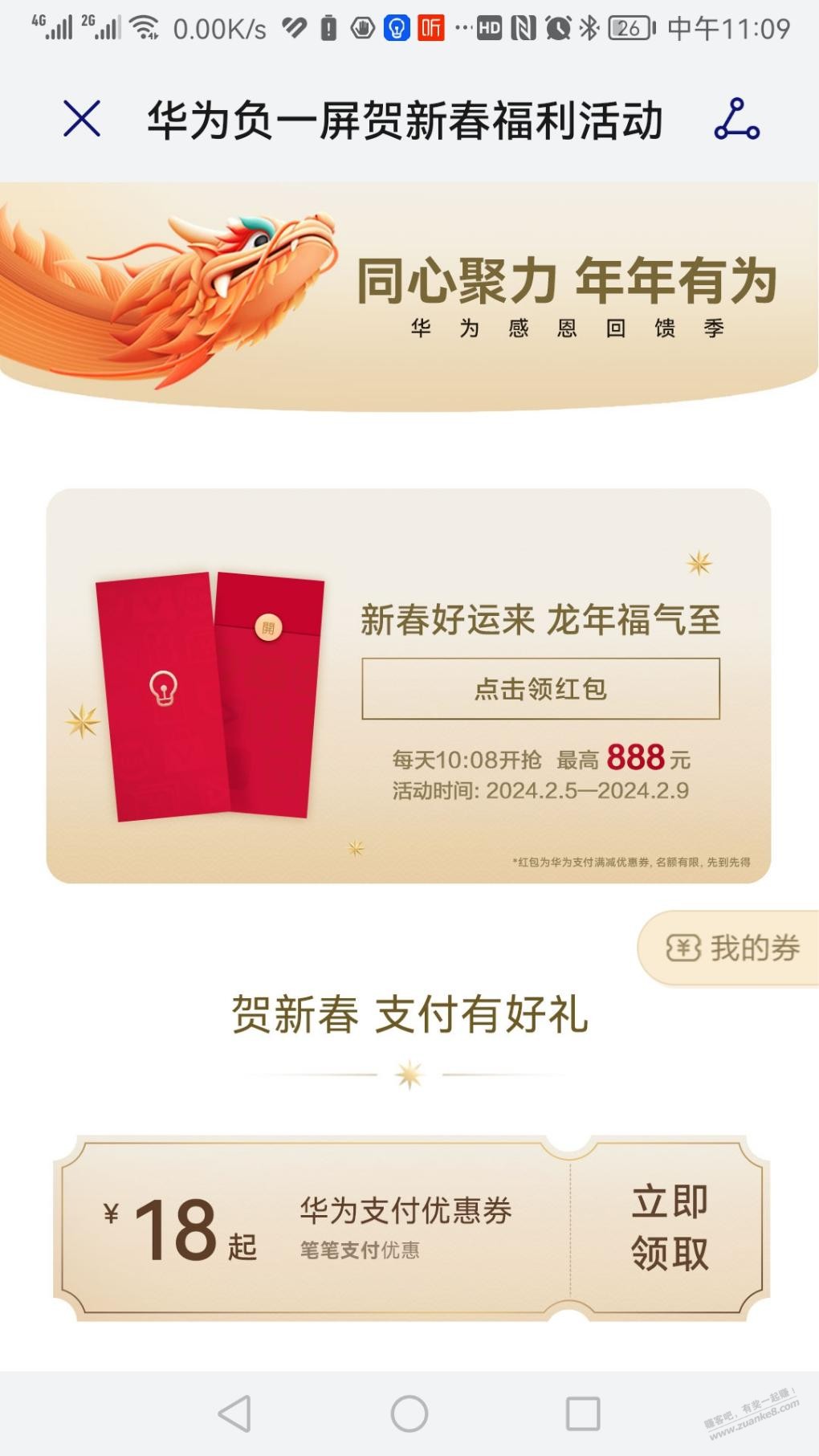 华为手机福利，最大奖888红包，中奖请分享!