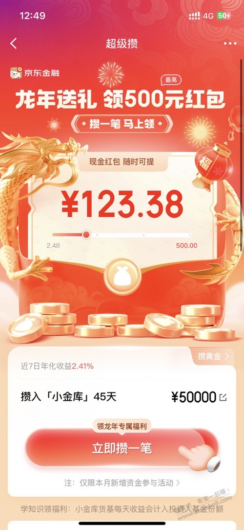 京东存小金库得现金红包  第1张