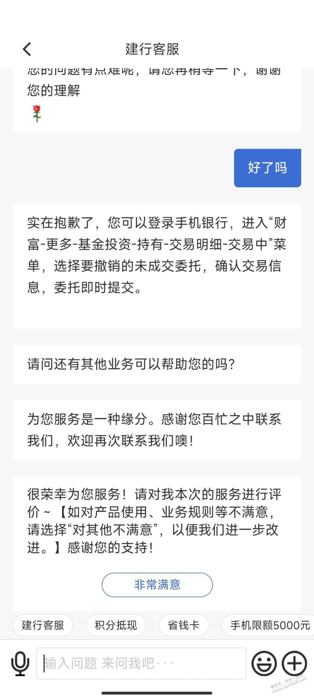 建行刚刚买了债基怎么不能撤回了 - 线报迷