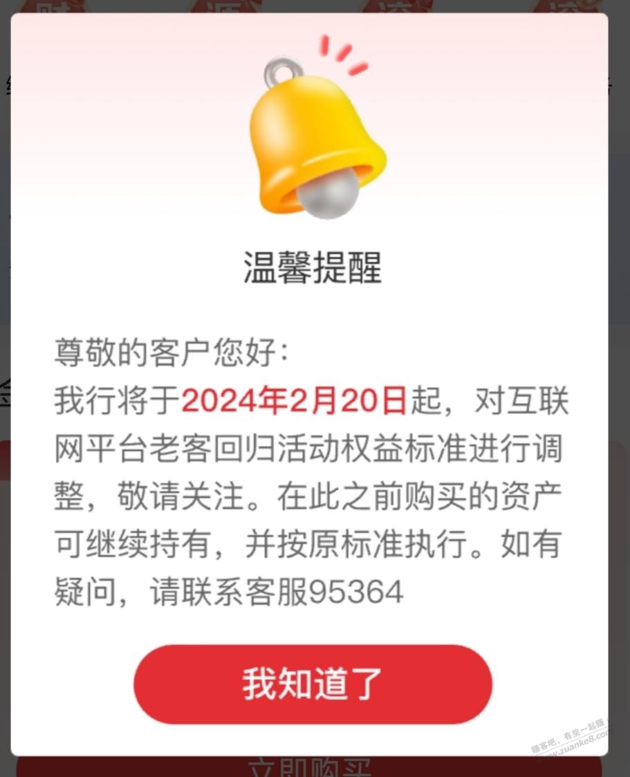 这意思又要降了？ - 线报迷