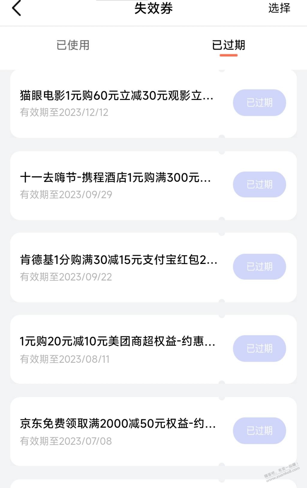 光大里购买的券。过期了，是自动退还是需要手动申请  第1张