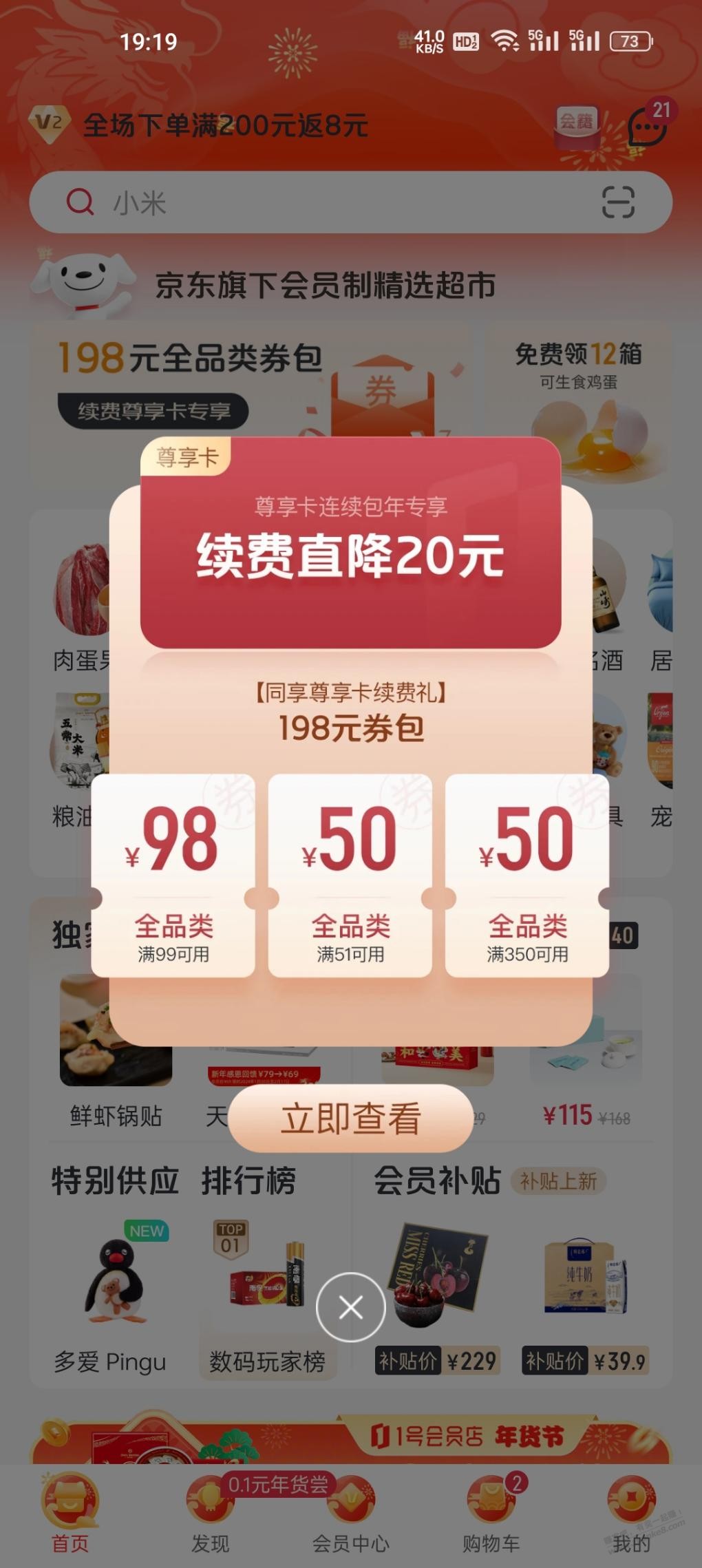 1号店会员开这个划算么  第1张