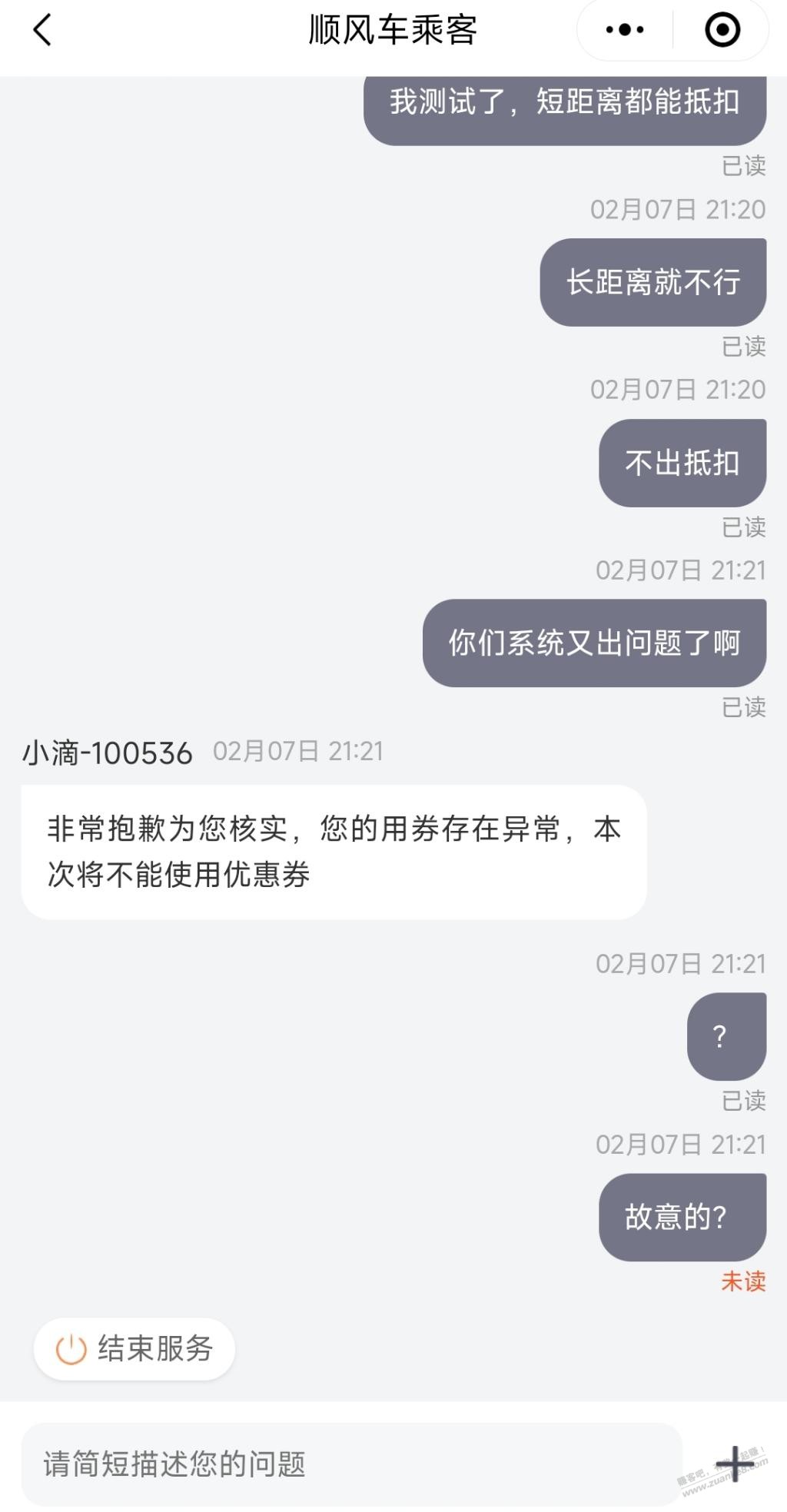 滴滴顺风车出大问题了，不能使用了  第1张