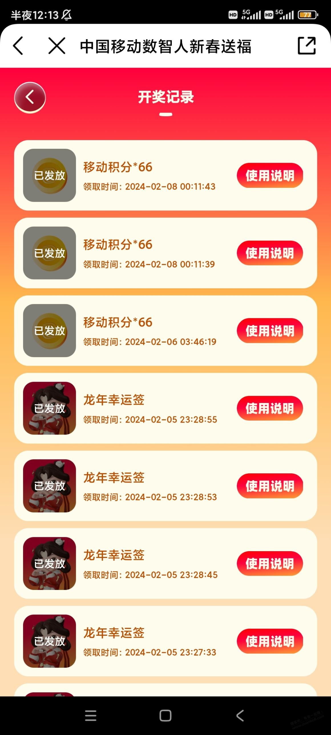 移动积分有水 新年好 - 线报迷