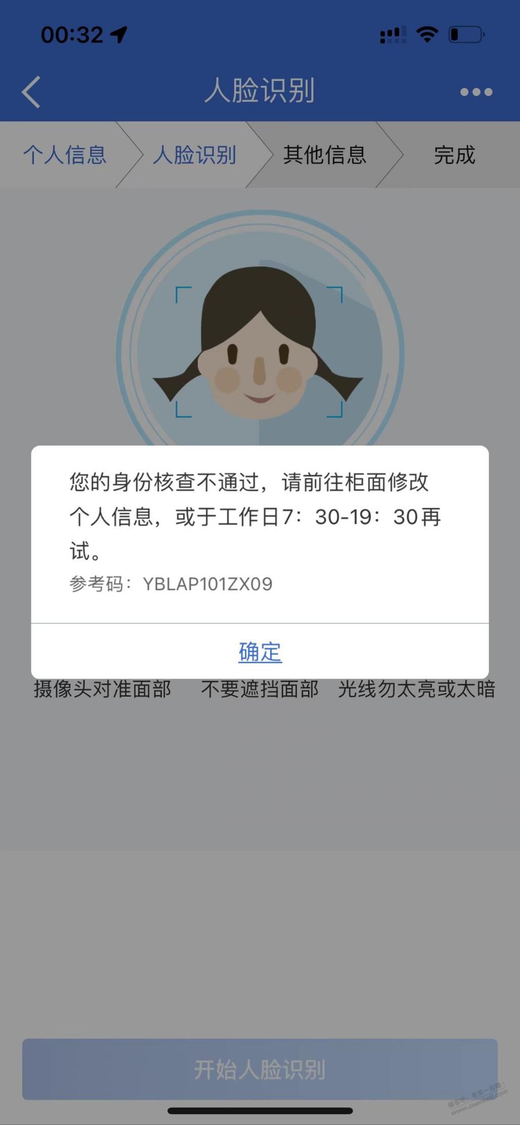 建行用他行卡注册手银提示身份信息不通过，啥原因？ - 线报迷