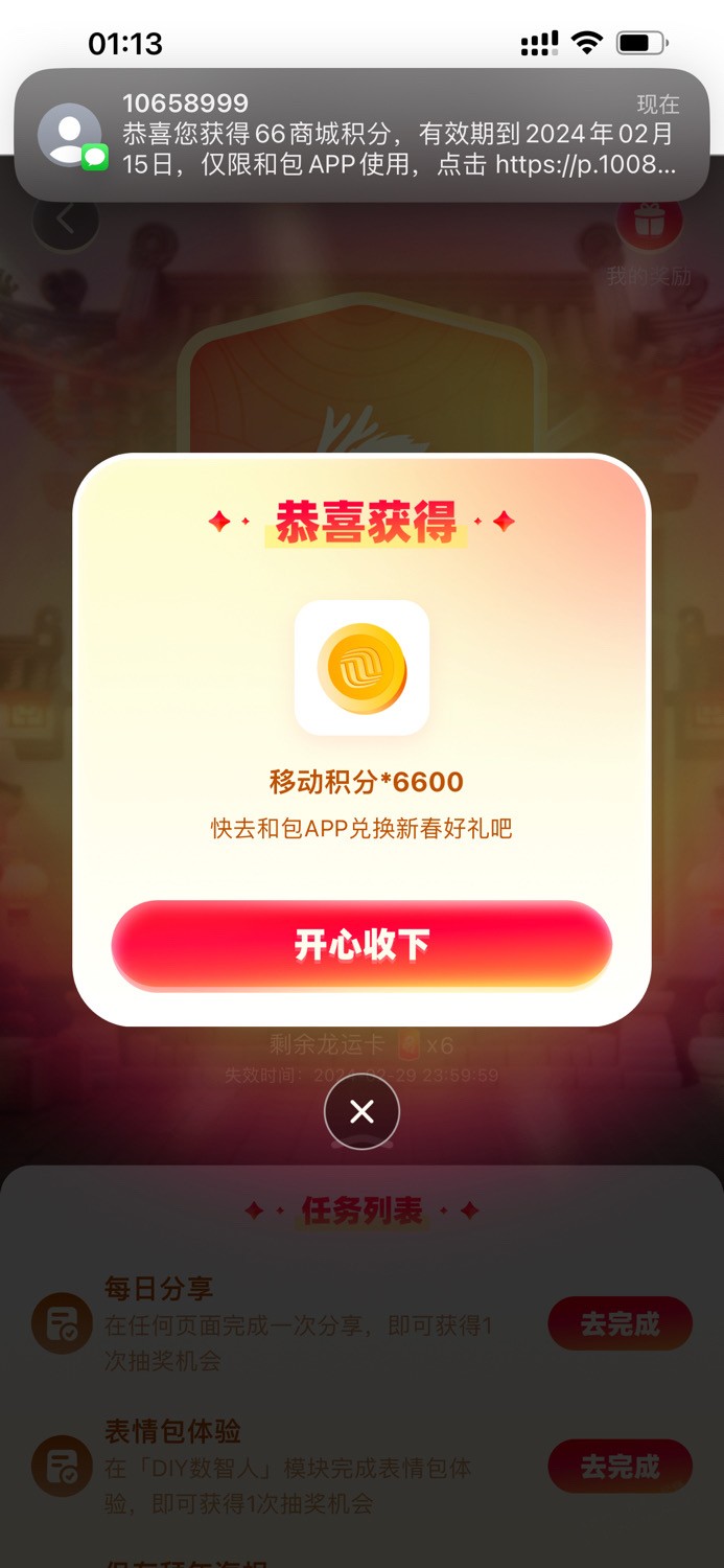 移动欧神来了，第一次6666 - 线报迷