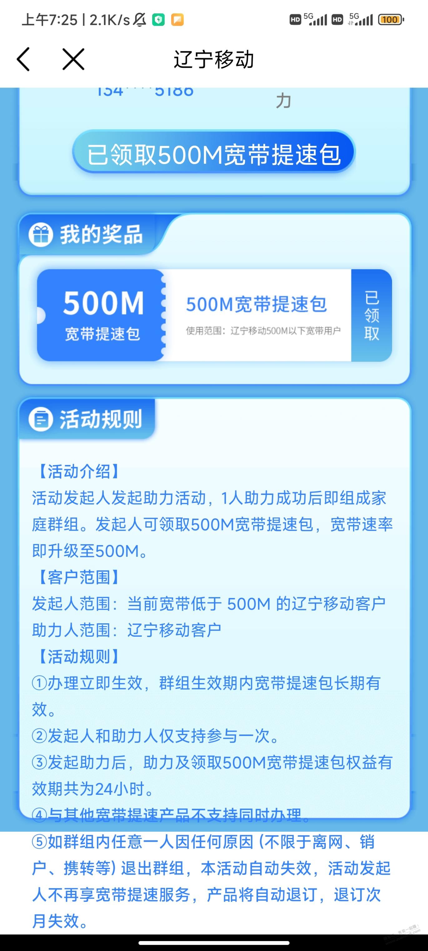 辽 宁移 动500M宽带免费提速  第2张