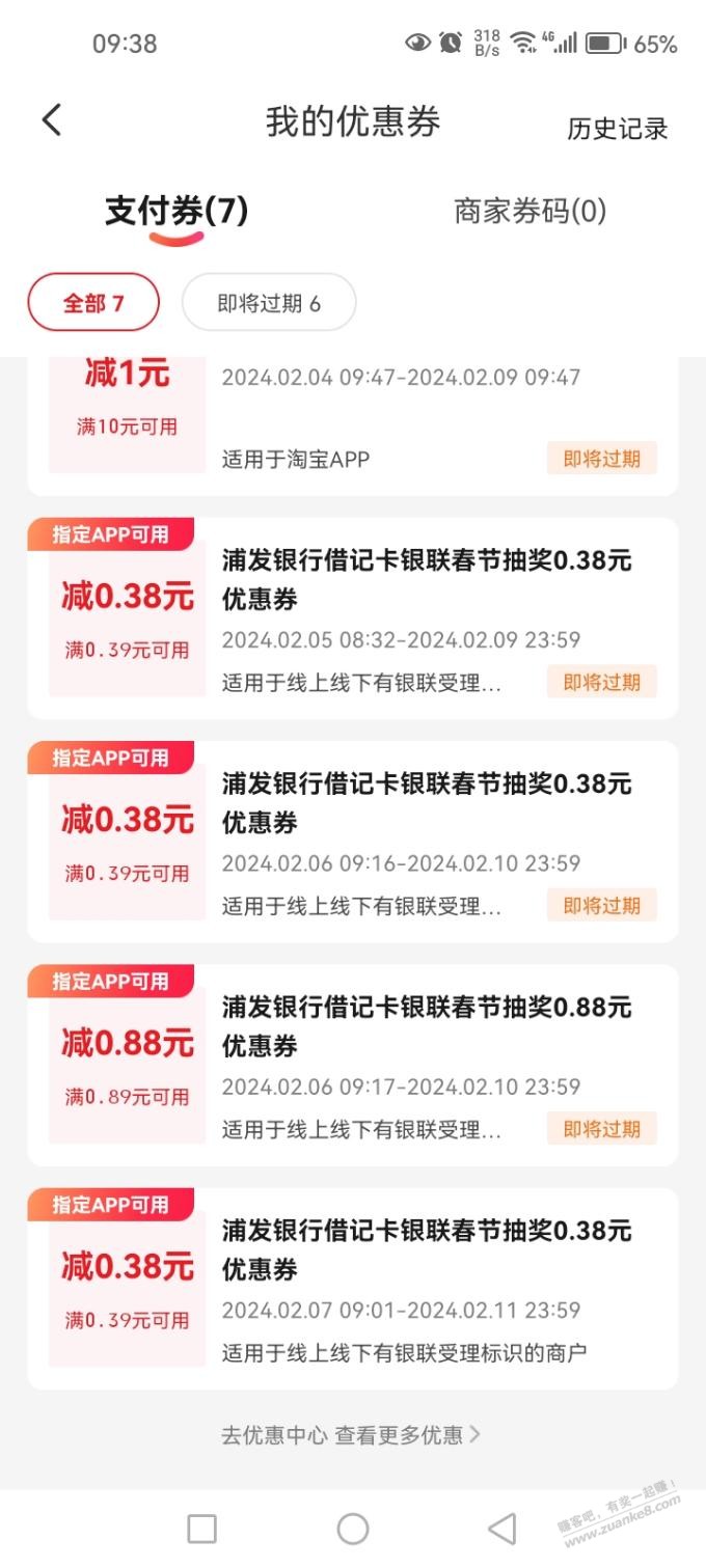 浦发击鼓的云闪付券怎么线上用啊 - 线报迷