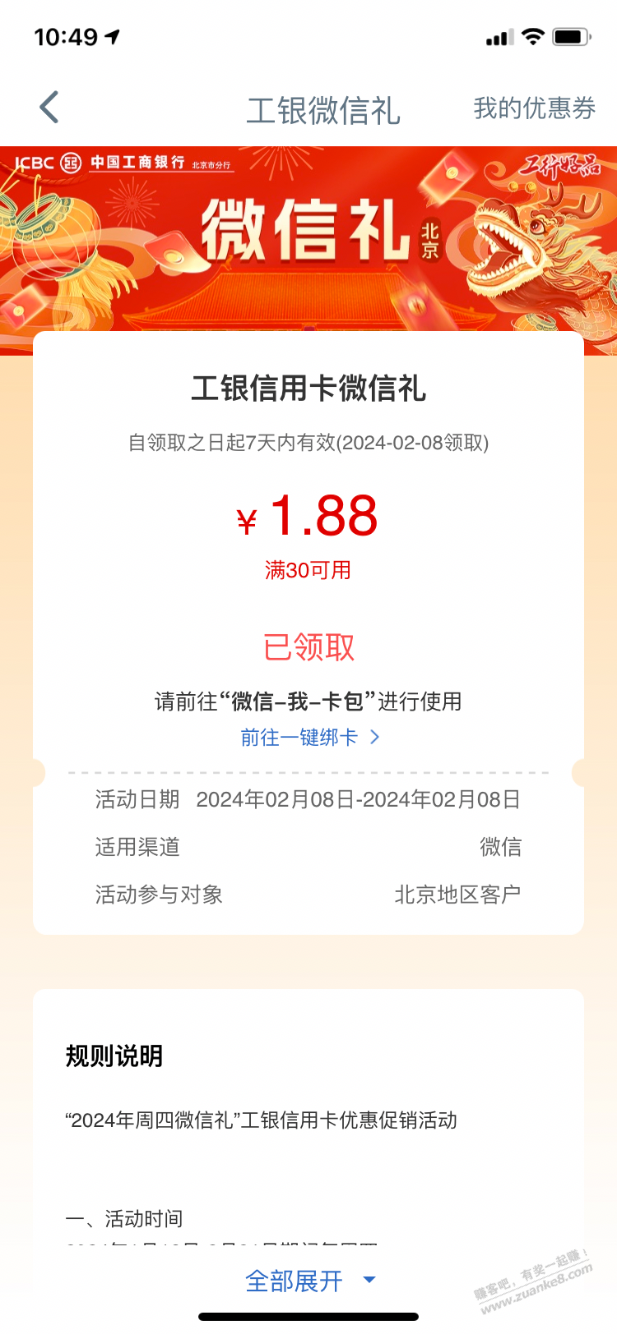 【工行北分】1.88元微信立减金 - 线报迷