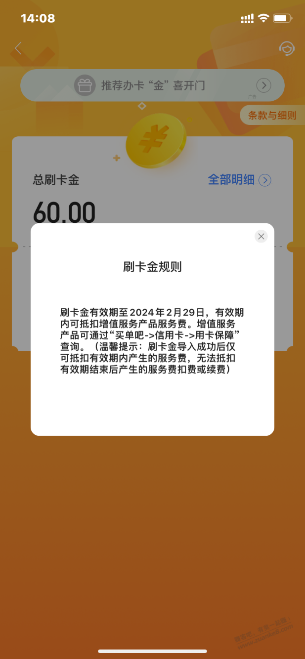 买单吧刷卡金咋用吖