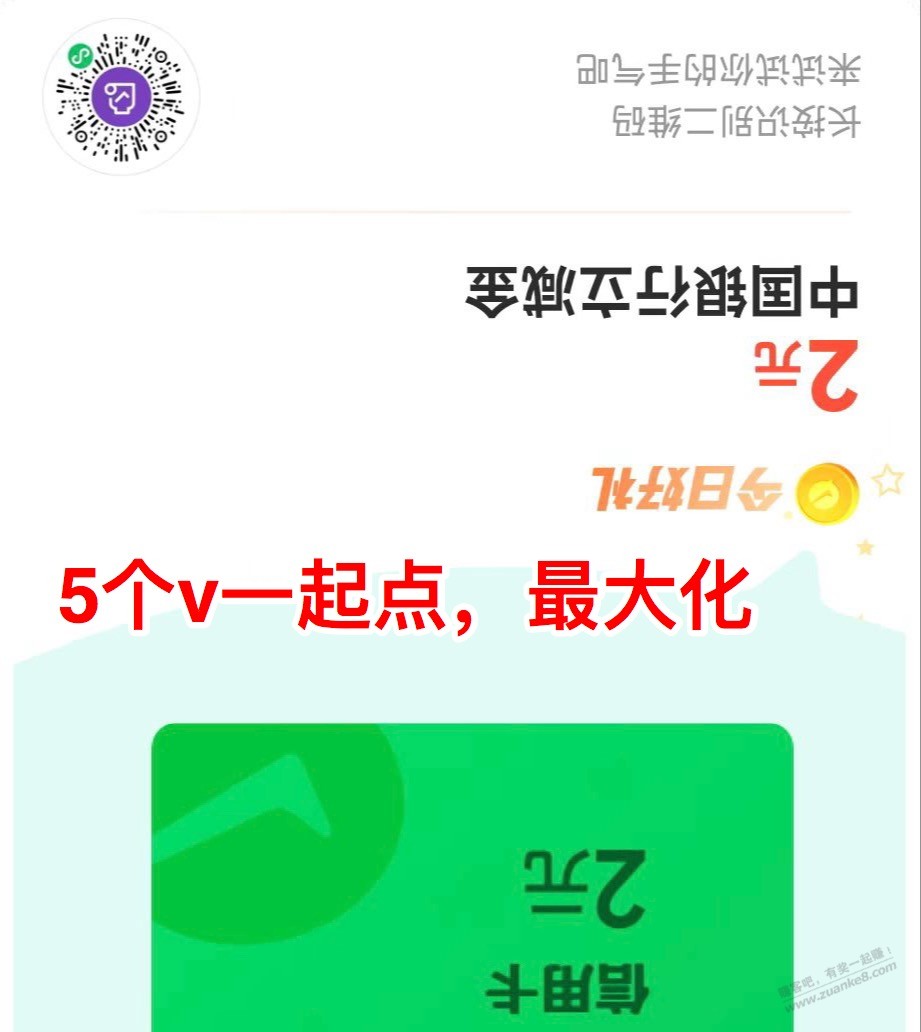 ……2月8日，最新，中行立减金 - 线报迷