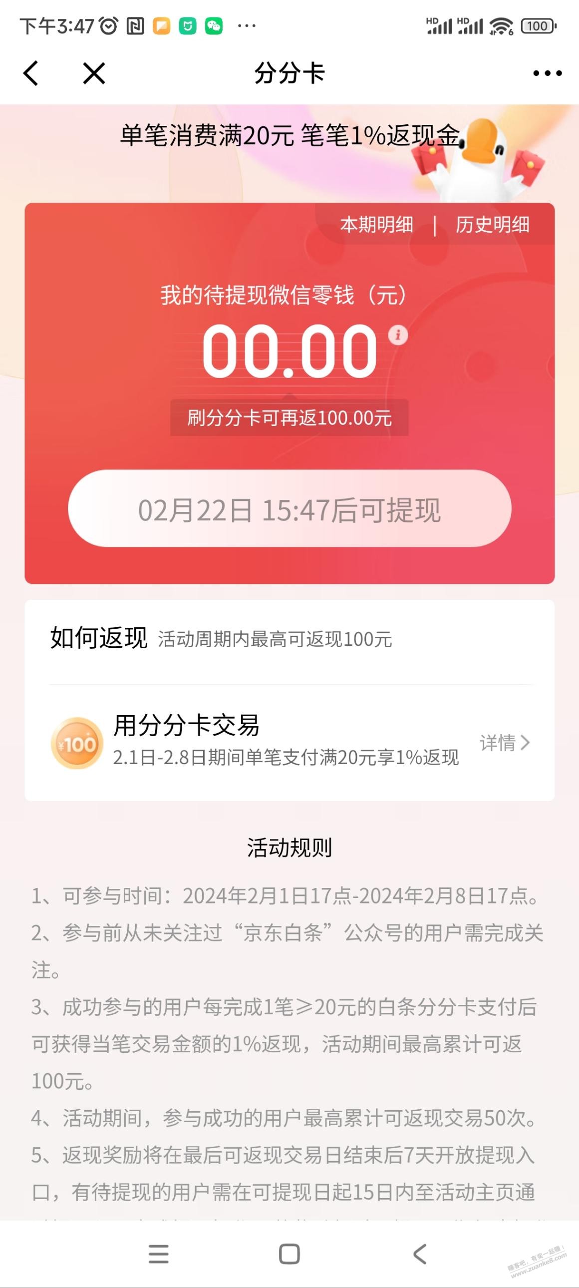 白条分分卡刷1万返100  第1张