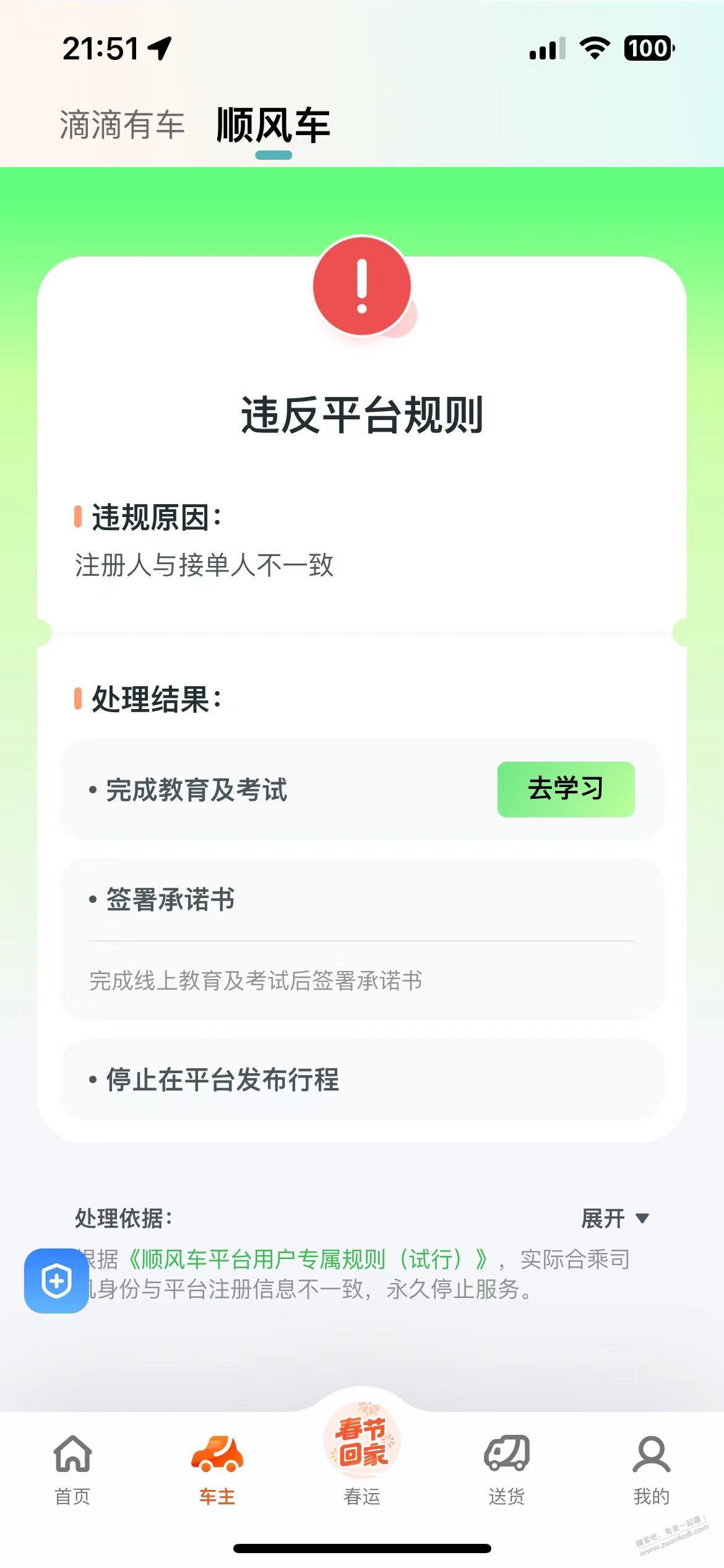 滴滴，真是给我整无语了。  第2张