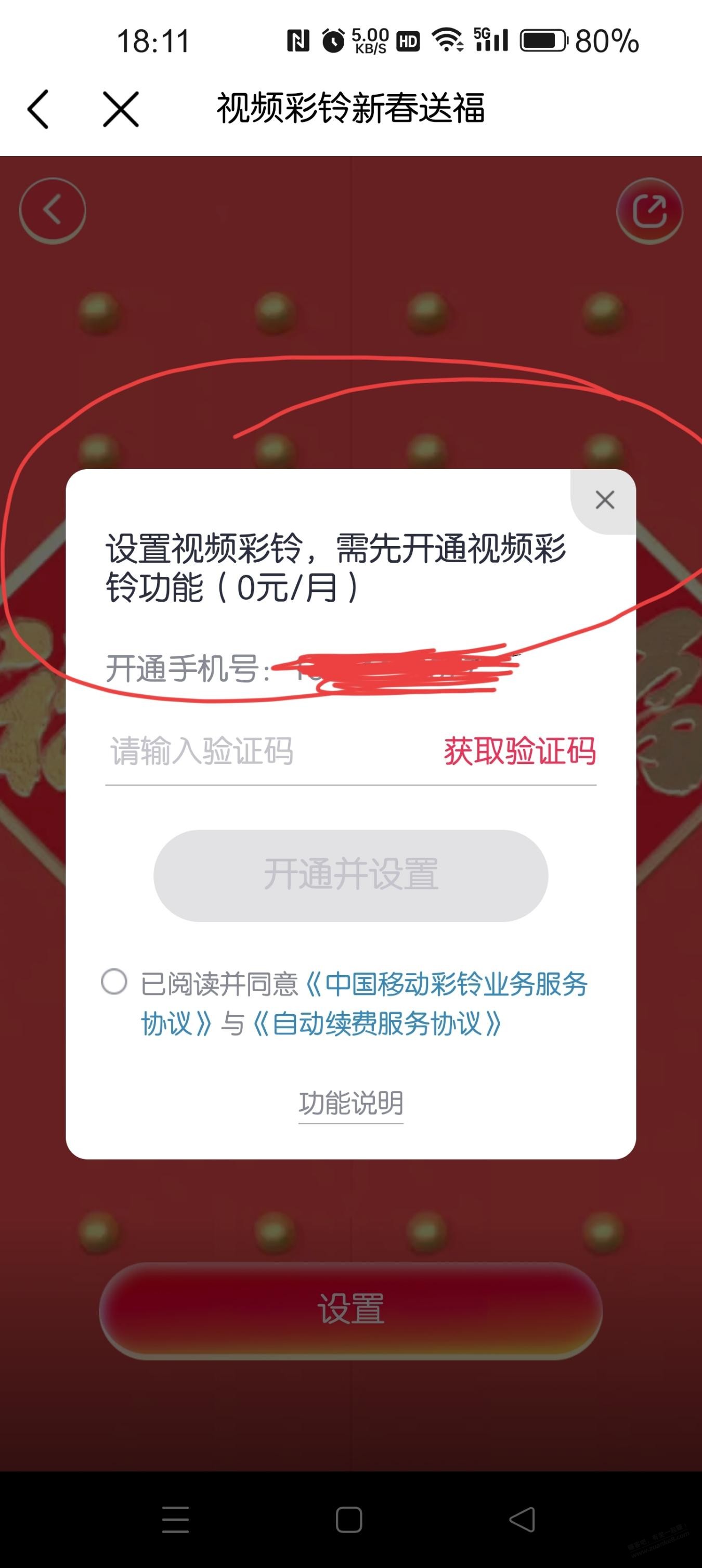 提醒，移动APP抽积分数智人那个彩铃是收费的 - 线报迷