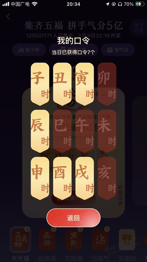 zfb天天福，今天辰时。  第1张